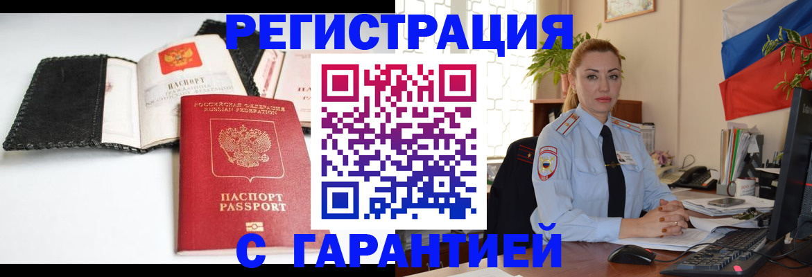 прописка регистрация в Светлограде