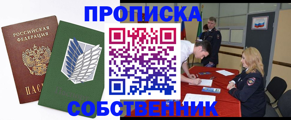 прописка в Светлограде