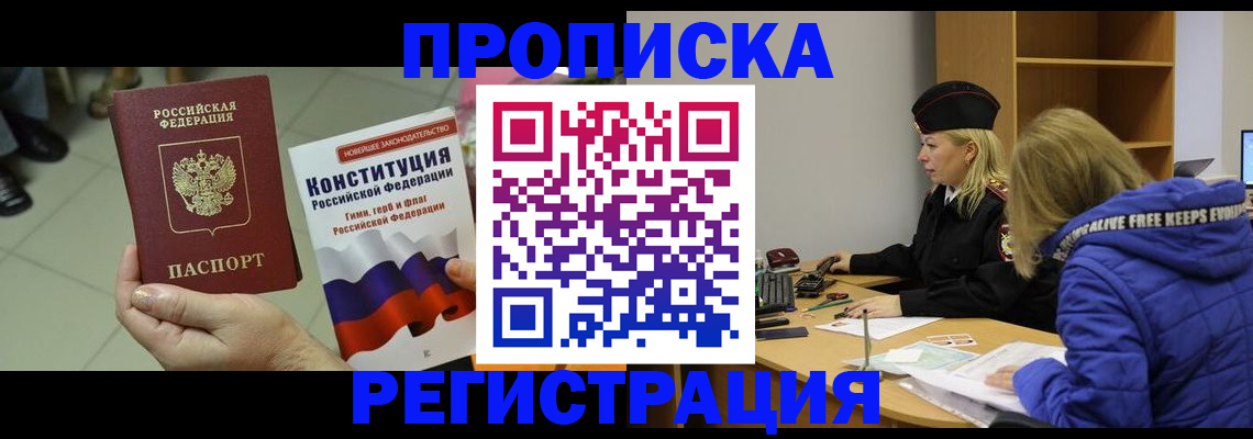 прописка поиск в Светлограде
