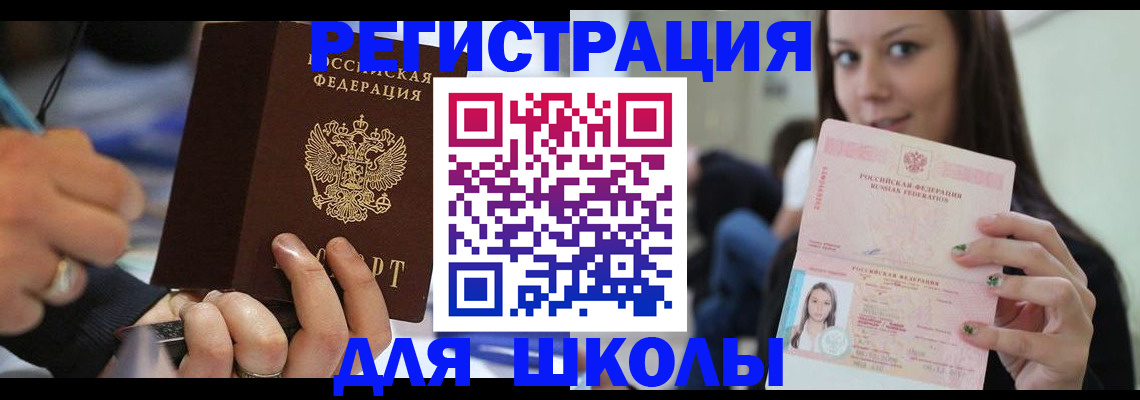прописка законно в Светлограде